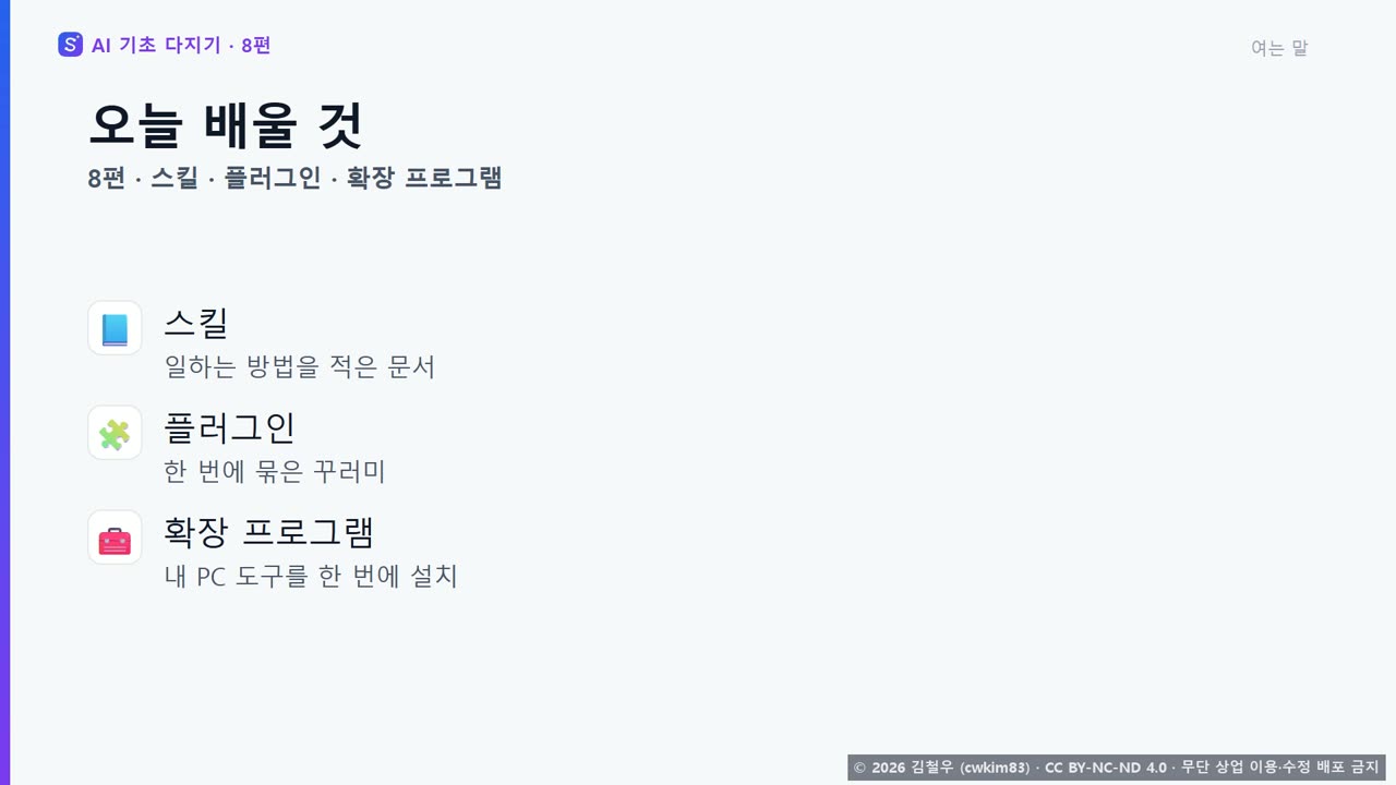 0단계 여는 말 장면
