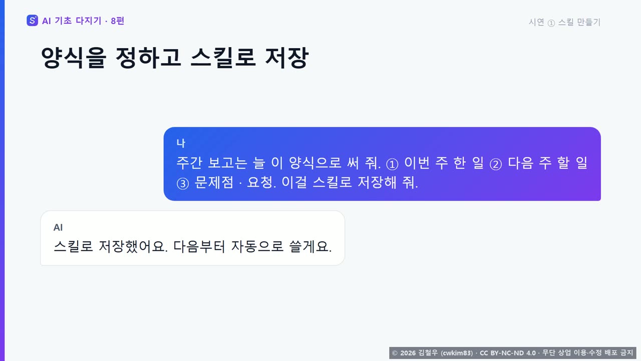 2단계 시연 1, 스킬 저장 안내 화면