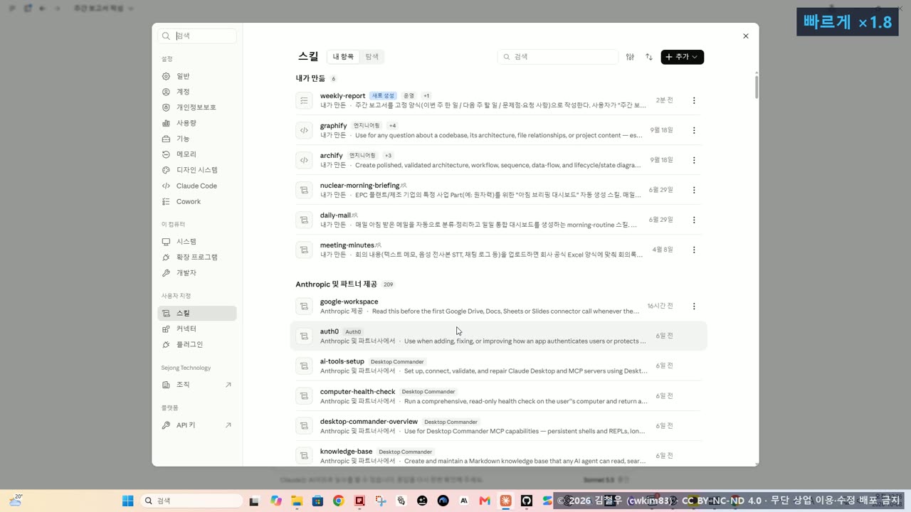 3단계 시연 2, 새 대화에서 주간 보고 스킬이 저절로 쓰인 화면