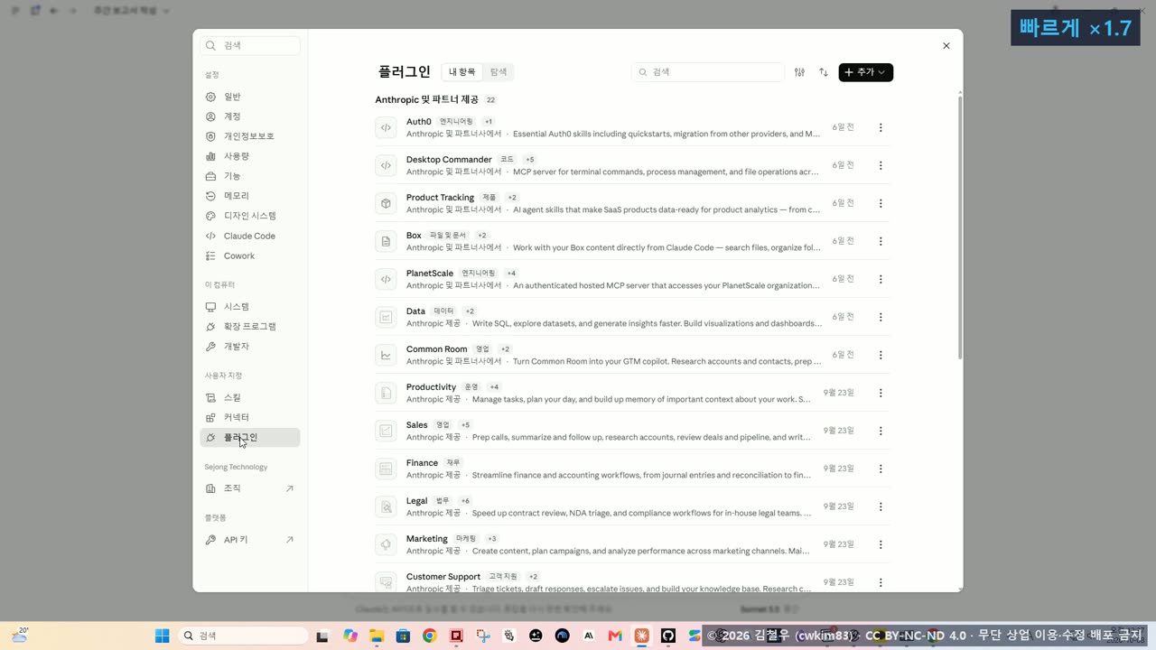 5단계 시연 3, 설정의 플러그인 메뉴 화면