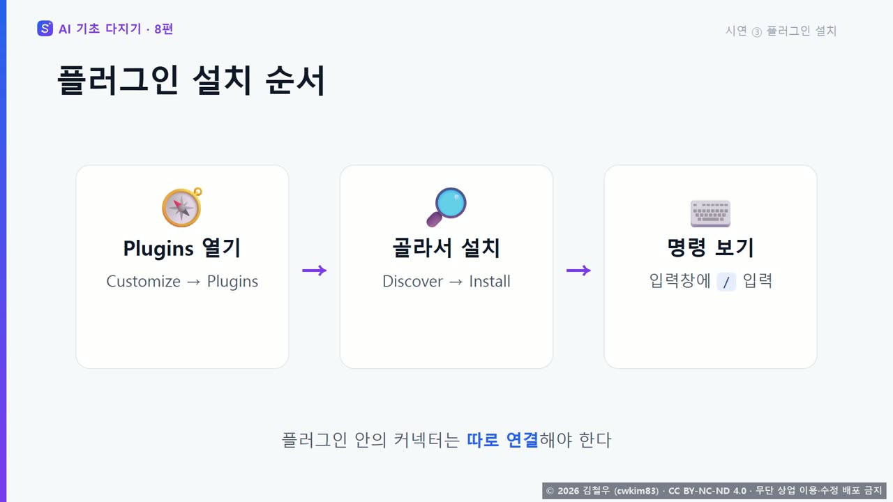 5단계 시연 3, 입력창에 / 를 쳐서 플러그인 명령을 본 화면