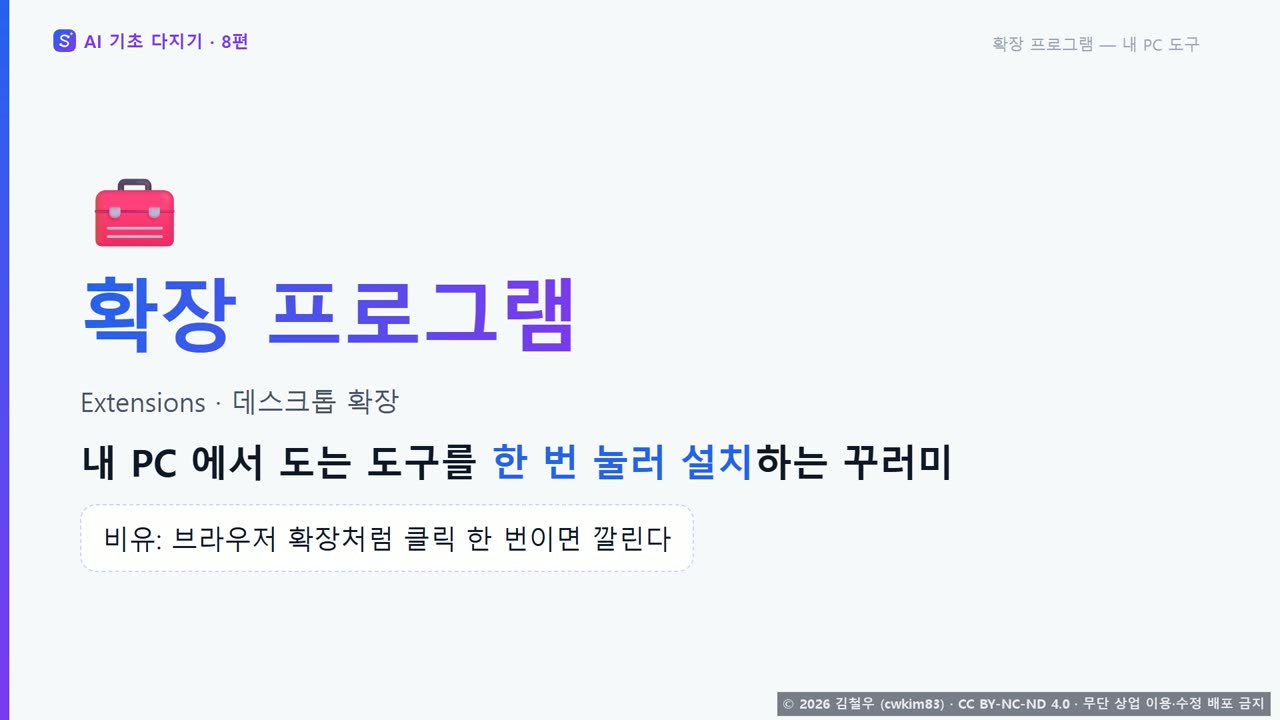 6단계 시연 4, 확장 프로그램 찾아보기 목록 화면