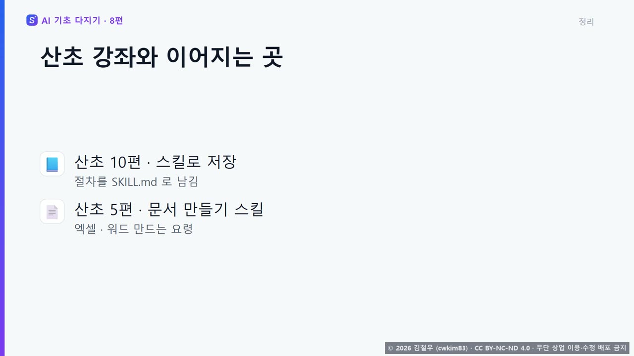 9단계 정리 장면