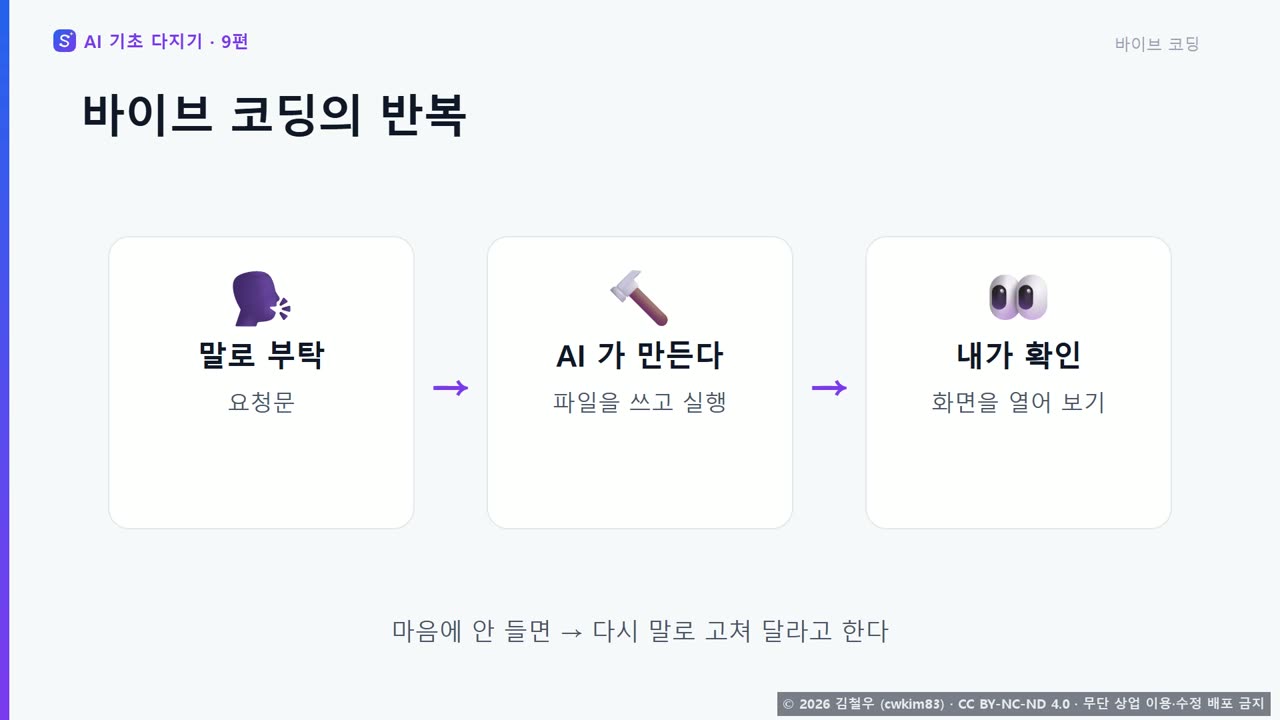 1단계 바이브 코딩 장면