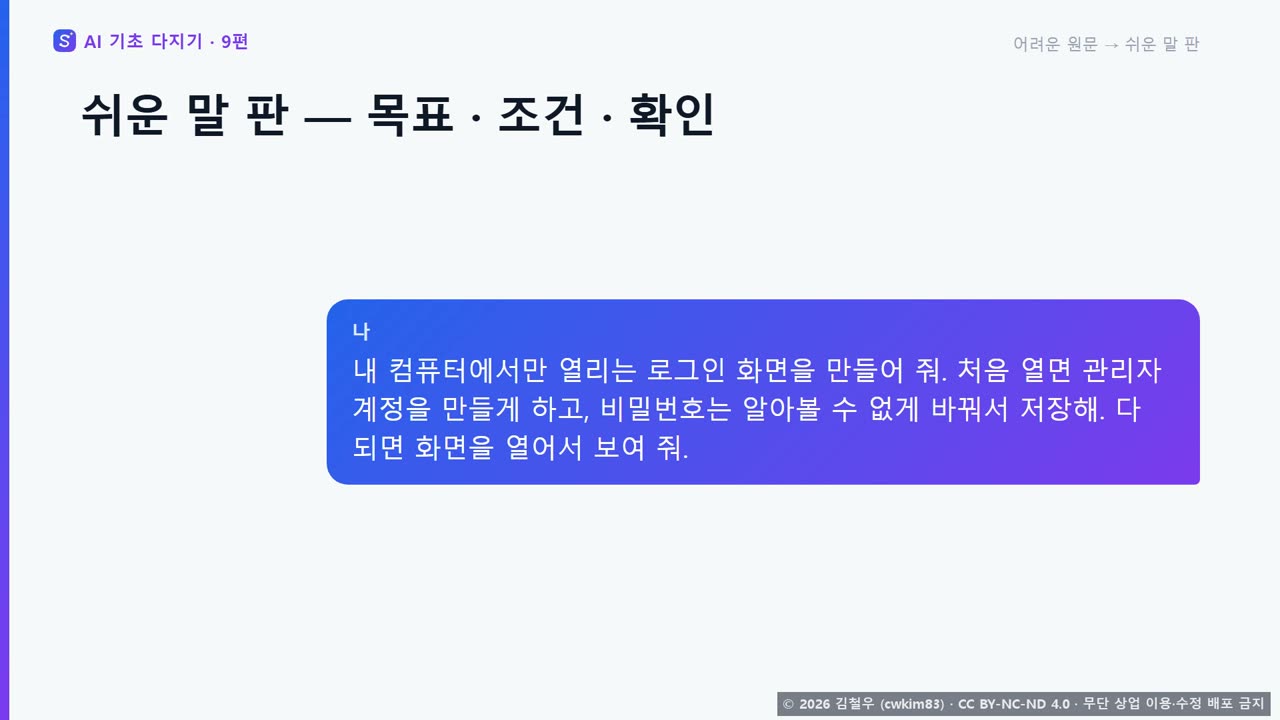 3단계 어려운 원문을 쉬운 말로 바꾼 요청문 장면