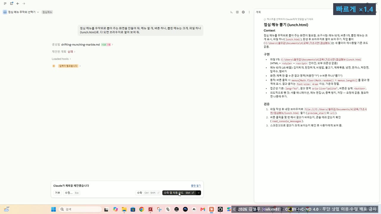 5단계 시연 1, 계획 모드에서 요청문을 넣고 계획서가 나온 화면