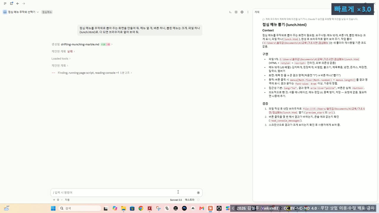 6단계 시연 2, 만들어진 점심 메뉴 화면이 앱 안 브라우저에 열린 모습