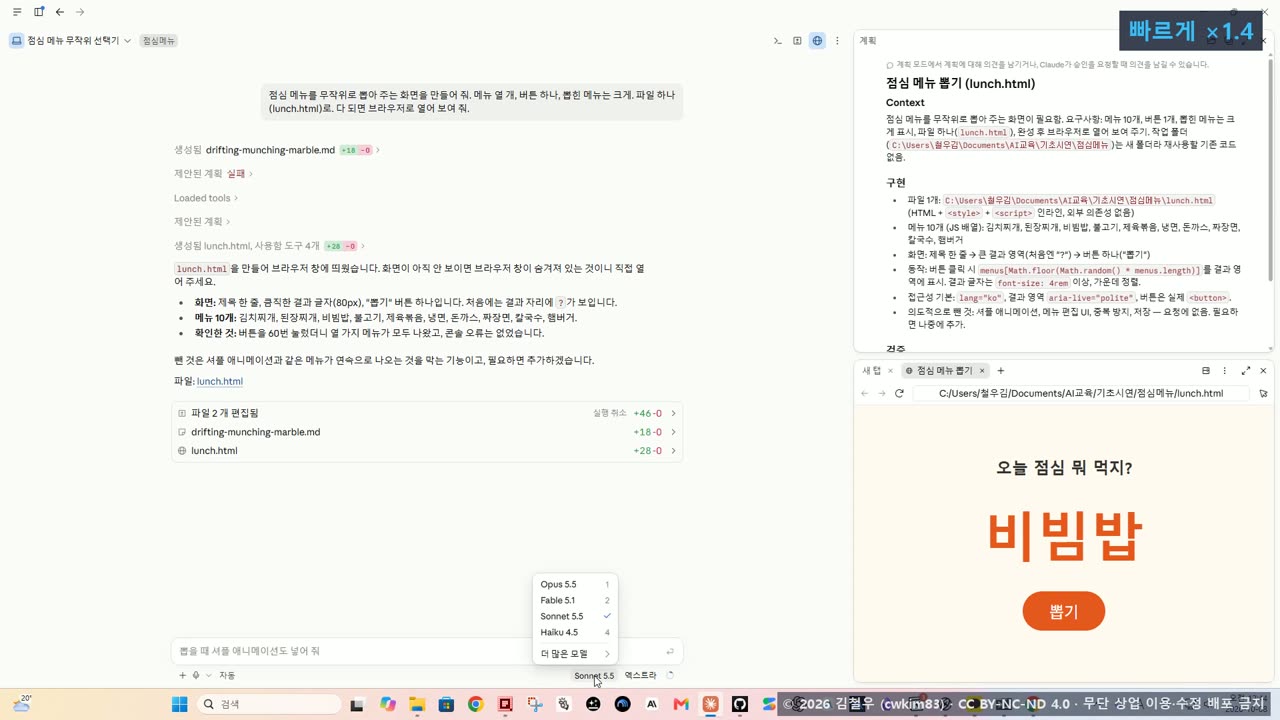 7단계 시연 3, 모델을 Opus 로 바꿔 점검을 요청한 화면