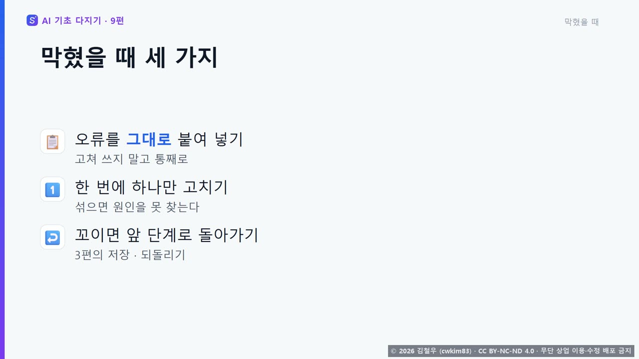 8단계 막혔을 때 장면