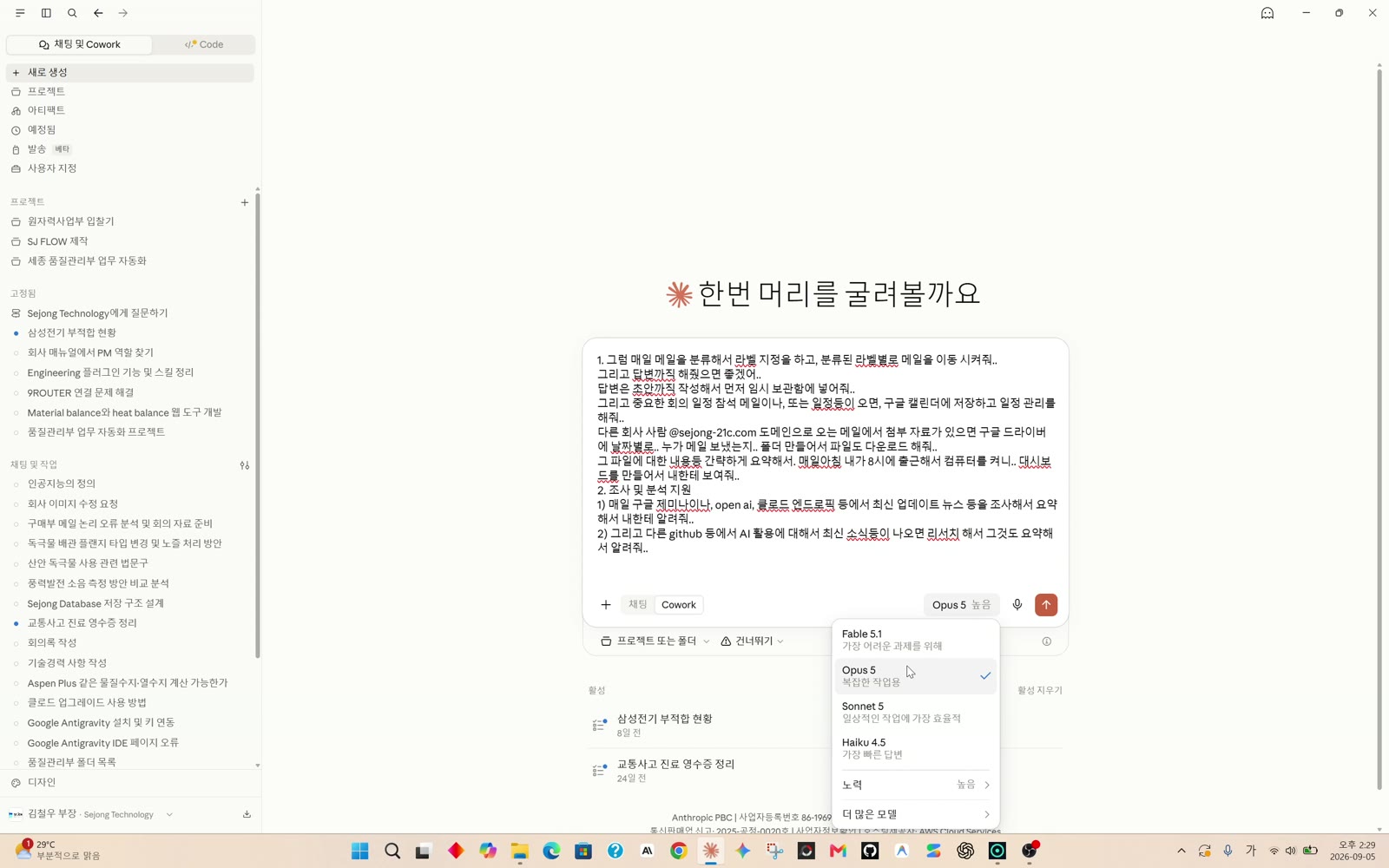 2단계 Cowork로 요청하기 화면