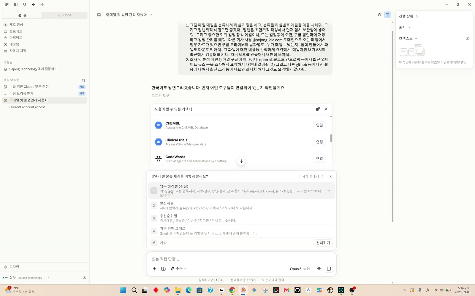 4단계 Claude의 질문에 답하는 화면