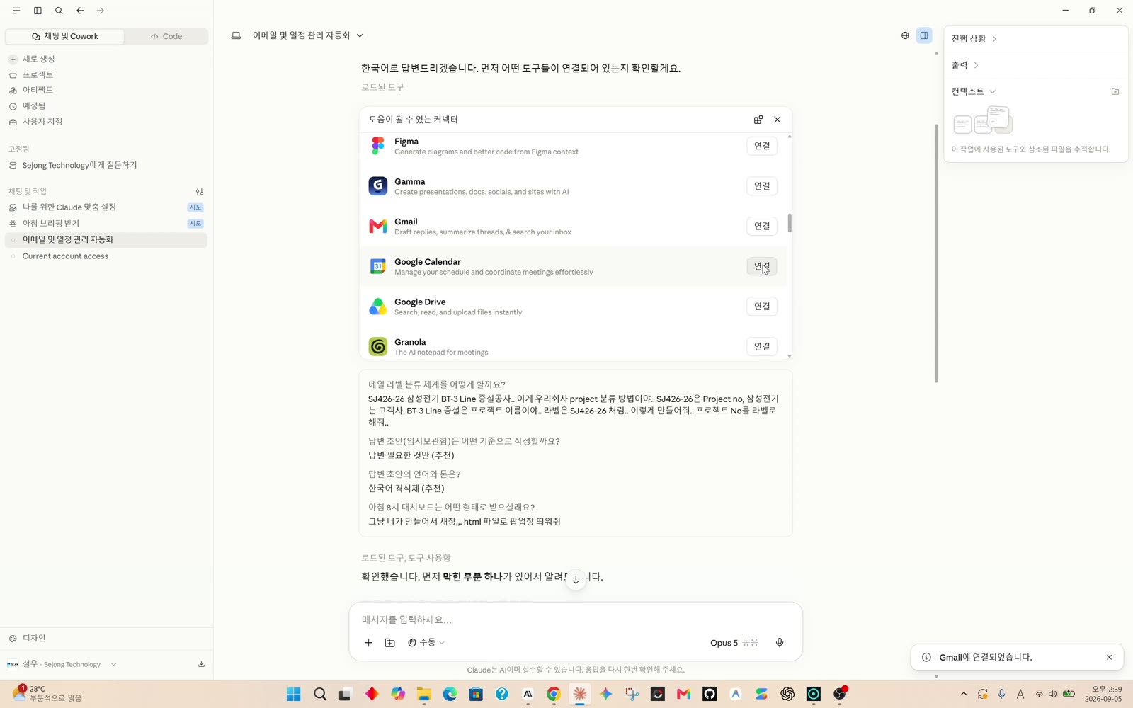5단계 Google 커넥터 연결 화면