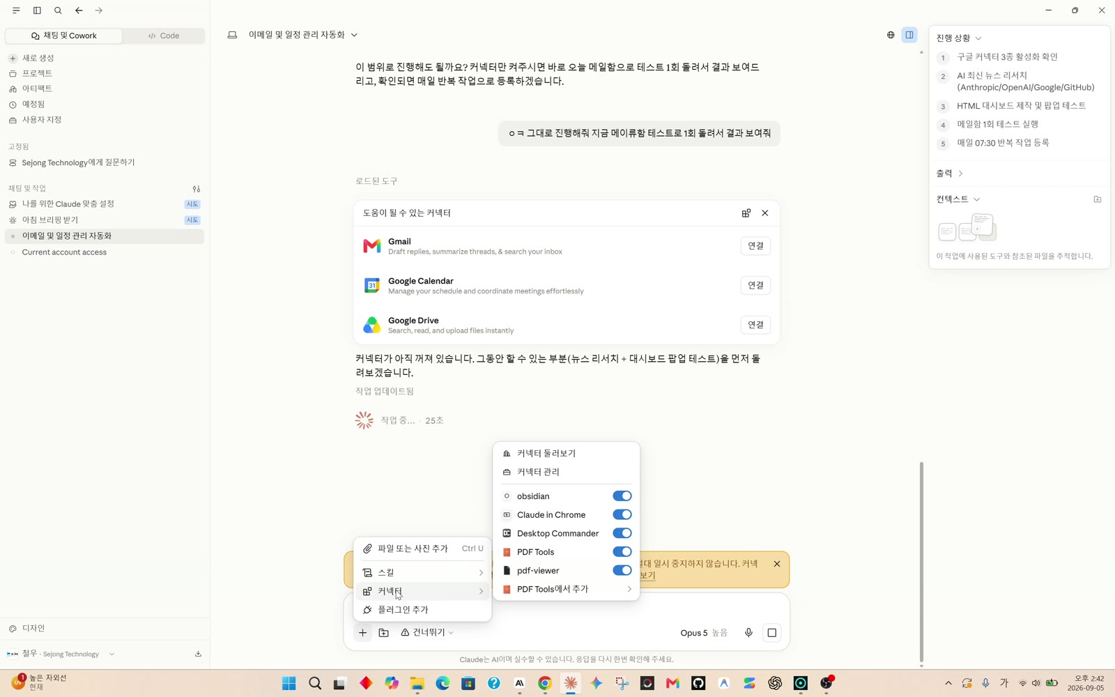 6단계 커넥터 켜기 화면