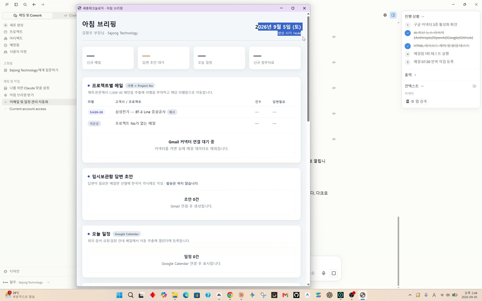 7단계 아침 브리핑 확인 화면