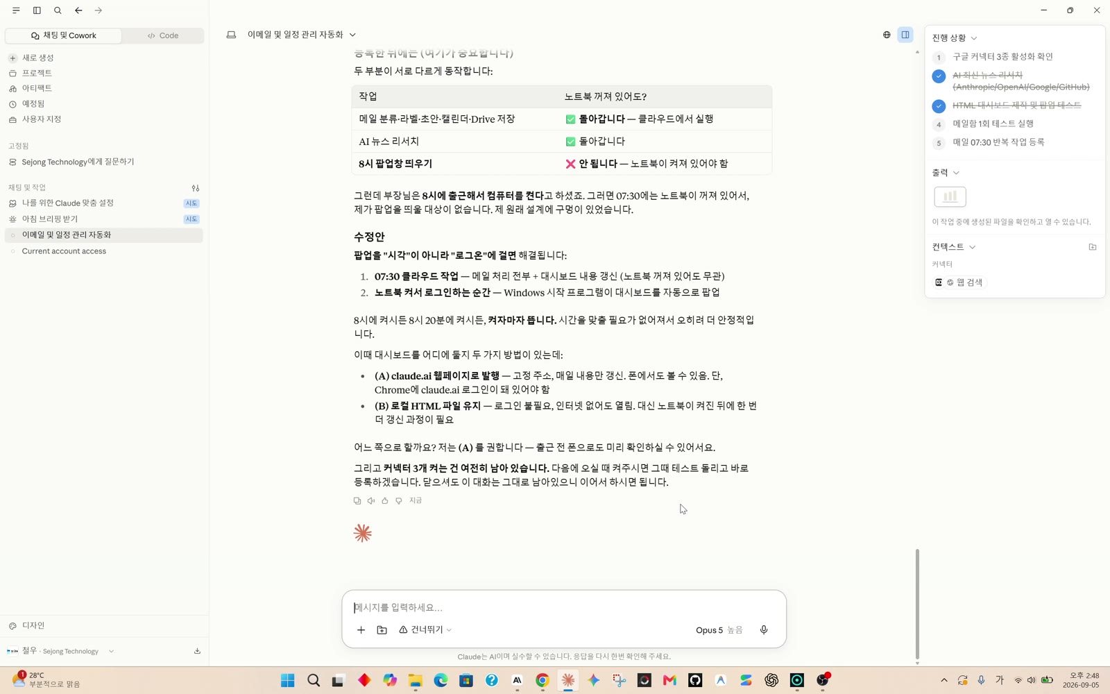 8단계 Claude가 꺼져 있을 때 동작 설명 화면