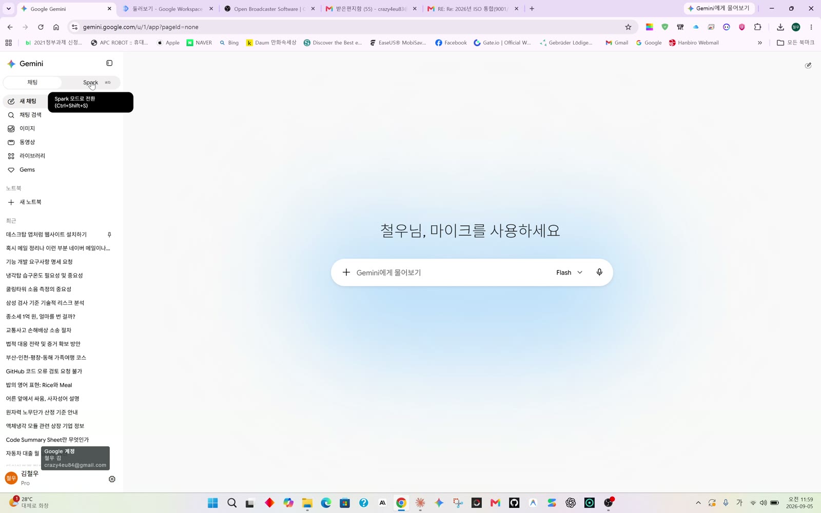 1단계 Gemini Spark 켜기 화면