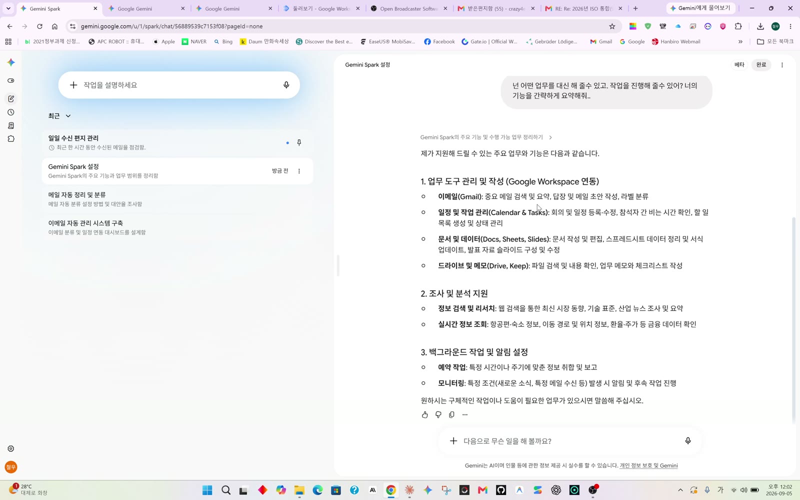 2단계 Spark에게 할 수 있는 일 물어보기 화면