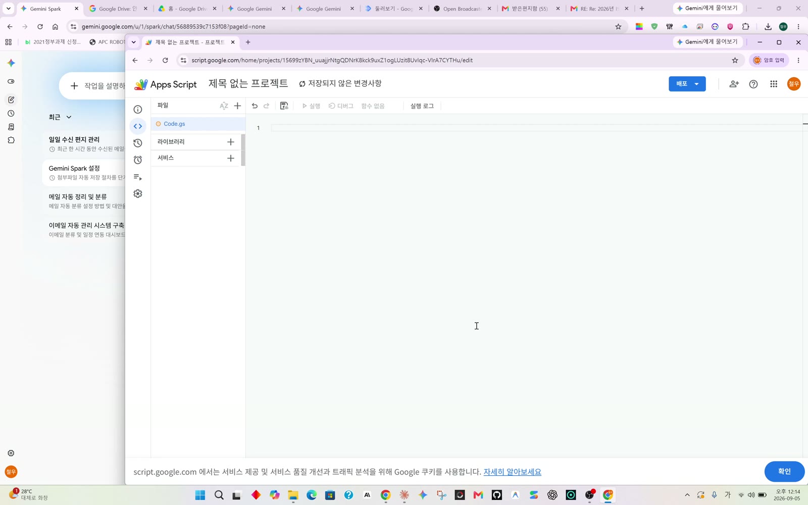5단계 Apps Script 새 프로젝트 화면