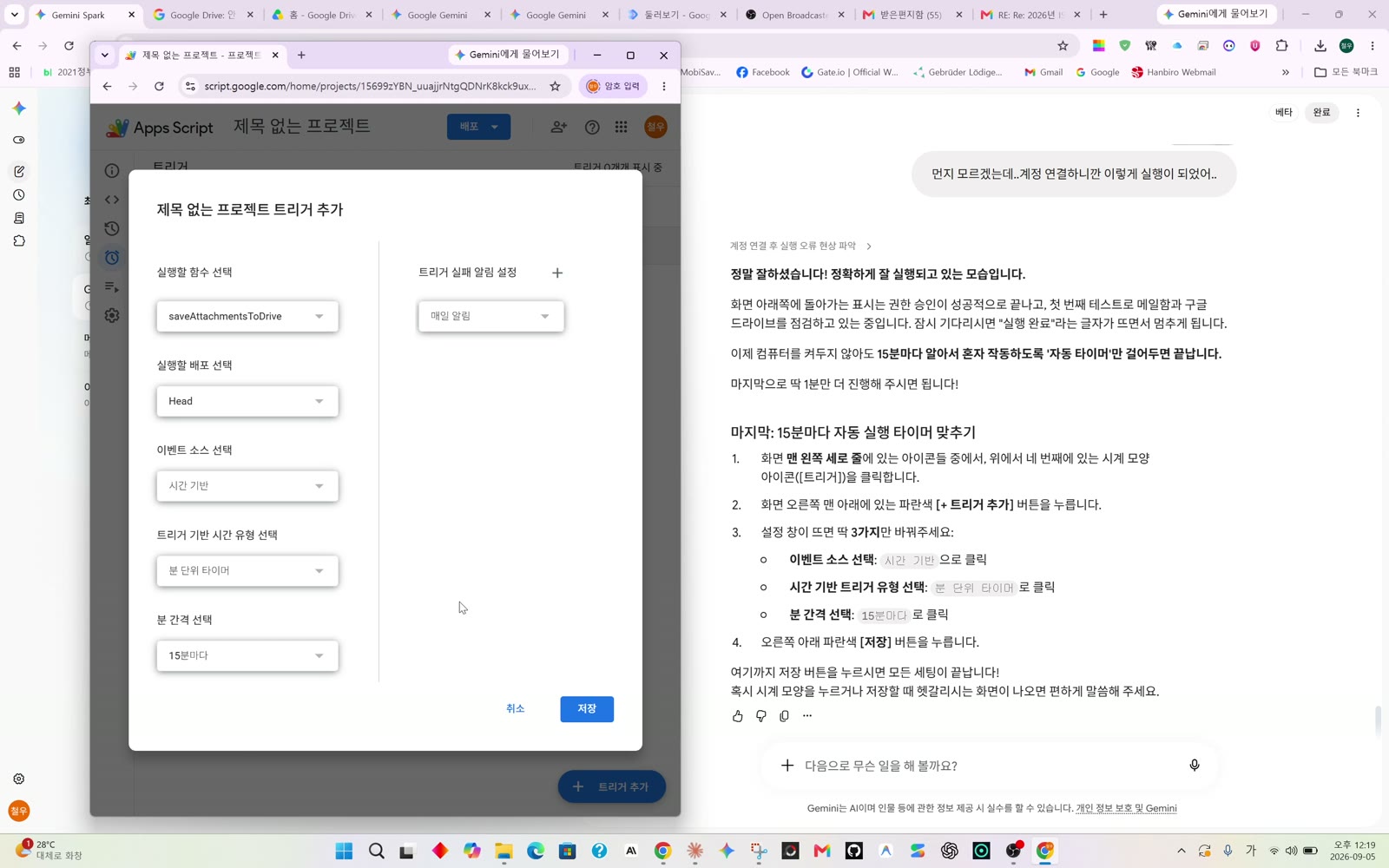 7단계 트리거 설정 화면