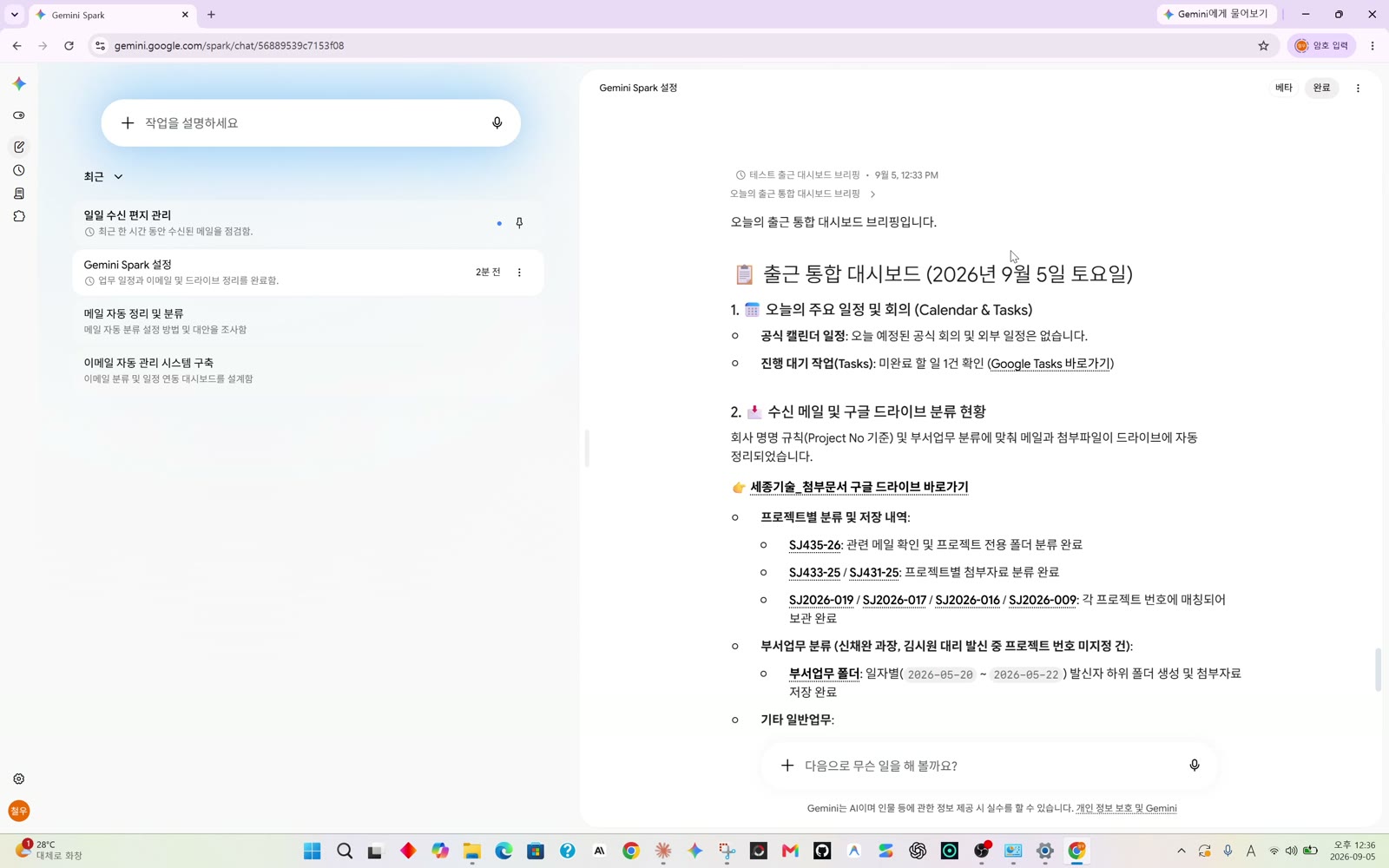 11단계 브리핑 확인 화면