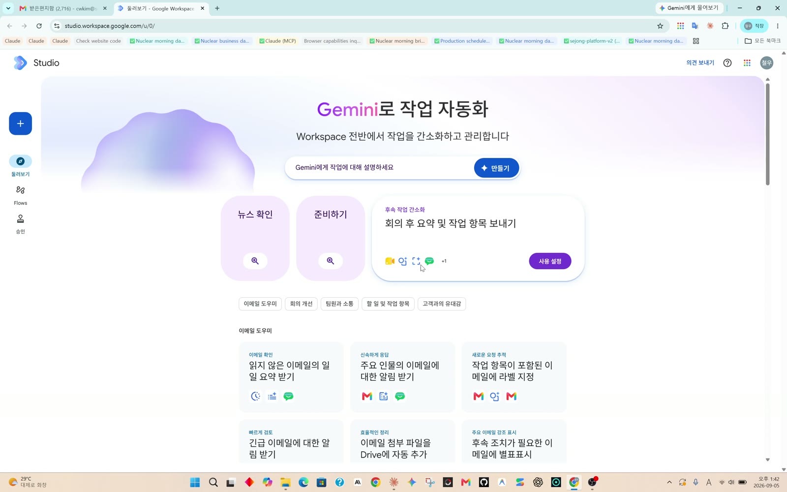 1단계 Gmail 오른쪽 Studio 화면