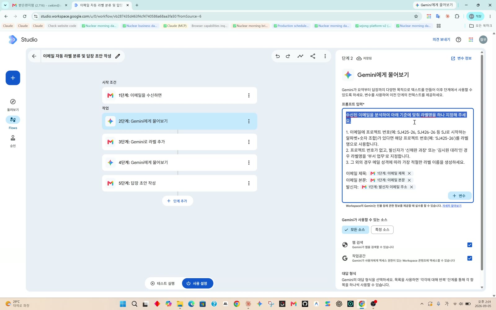 4단계 Gemini 판단 설정 화면