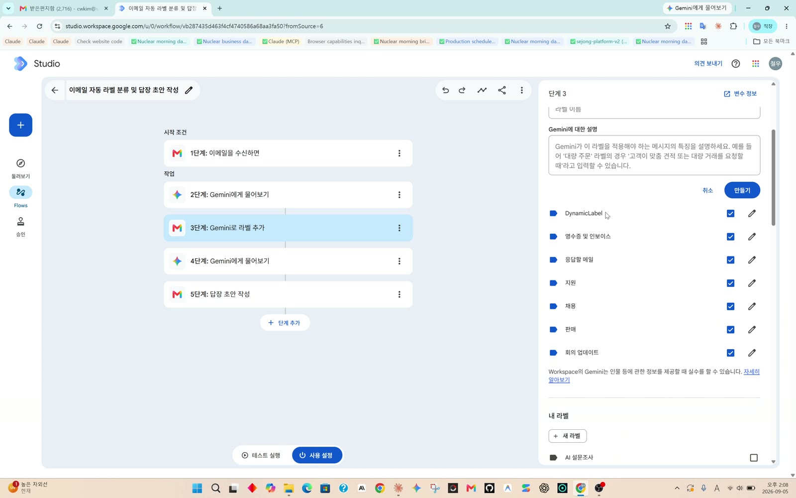 5단계 라벨과 답장 단계 화면