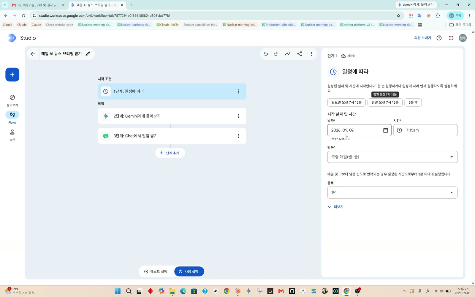 7단계 매일 브리핑 흐름 화면