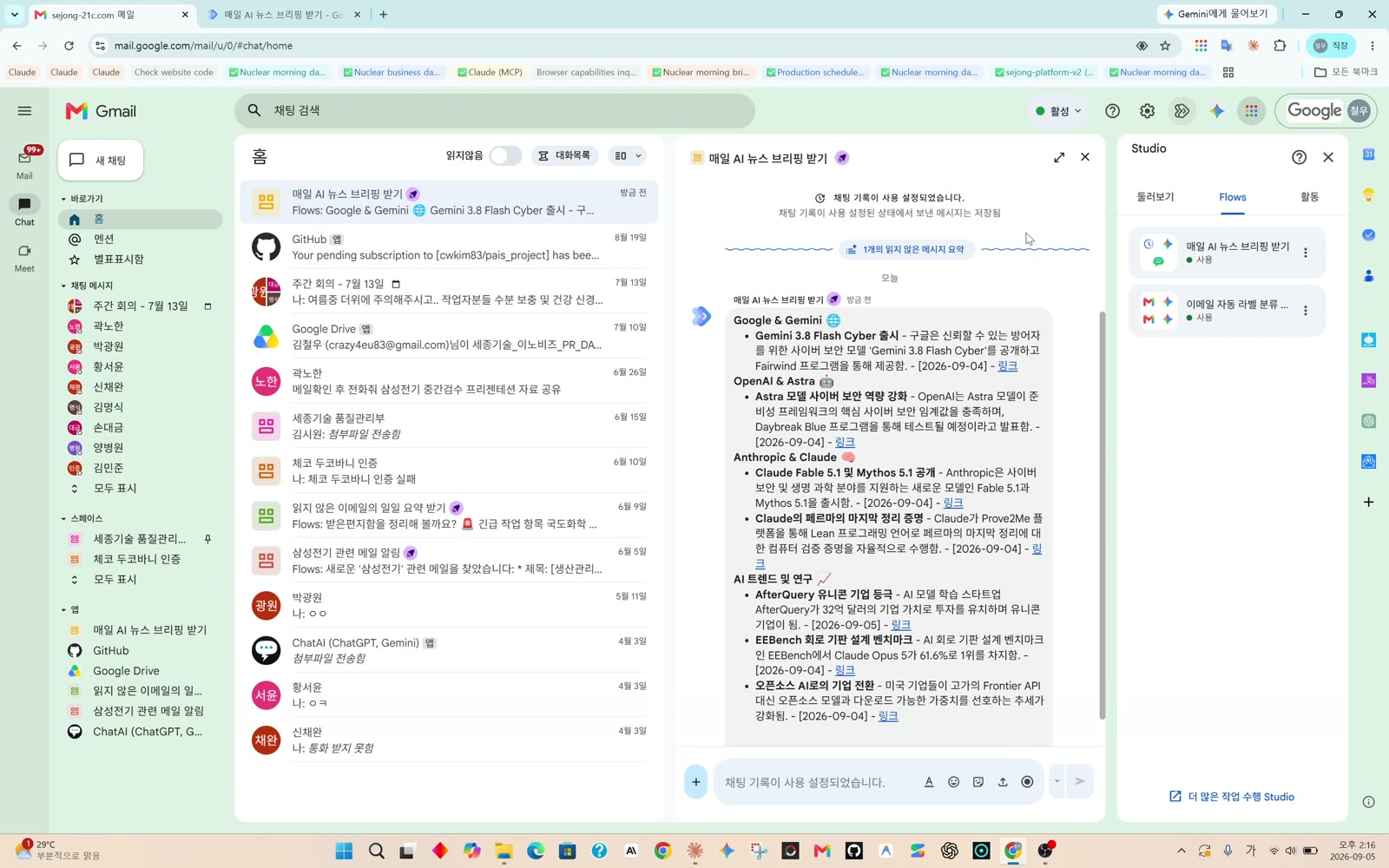 8단계 Chat 알림 확인 화면