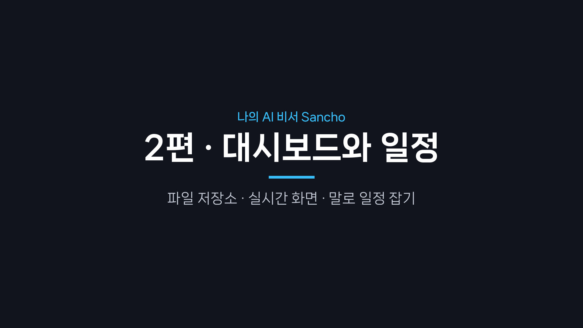 2편 표지