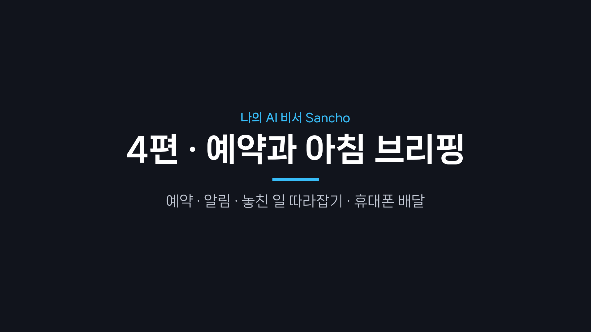 4편 표지