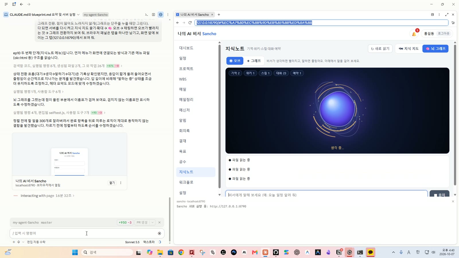 🧠 뇌 그래프의 오브 — 기억·위키·스킬·대화·예약이 하나로 모여 숨 쉬듯 움직이는 모습