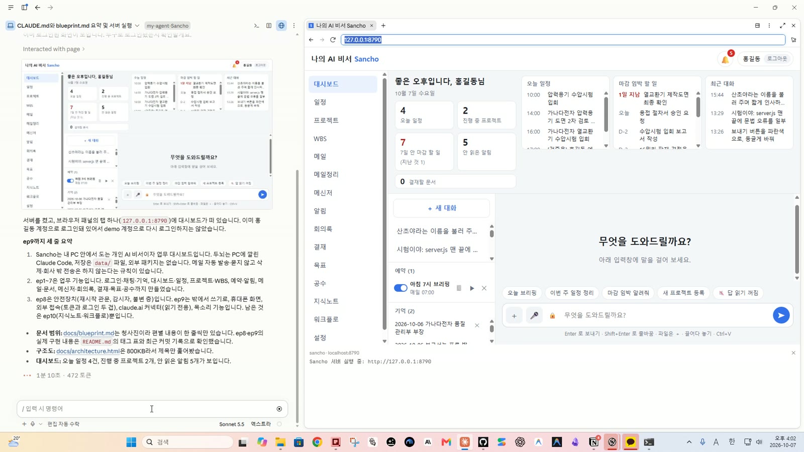 새 세션 요청에 9편까지를 세 줄로 요약한 답과 비서 대시보드가 뜬 화면