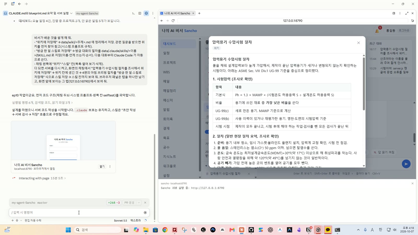 '압력용기 수압시험 절차' 위키 문서를 연 화면