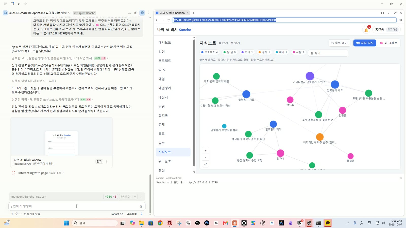 지식노트 메뉴 — 프로젝트·할 일·회의·사람을 점과 선으로 잇는 지식 지도