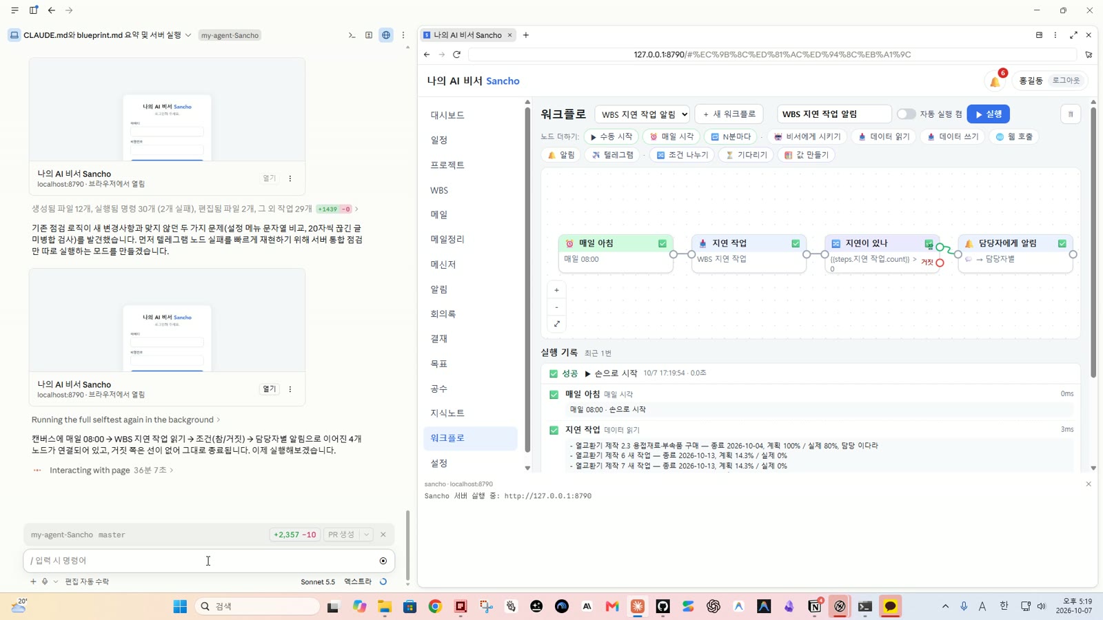 워크플로 메뉴 — 매일 08:00 → 지연 작업 읽기 → 조건 → 담당자별 알림 노드와 실행 기록