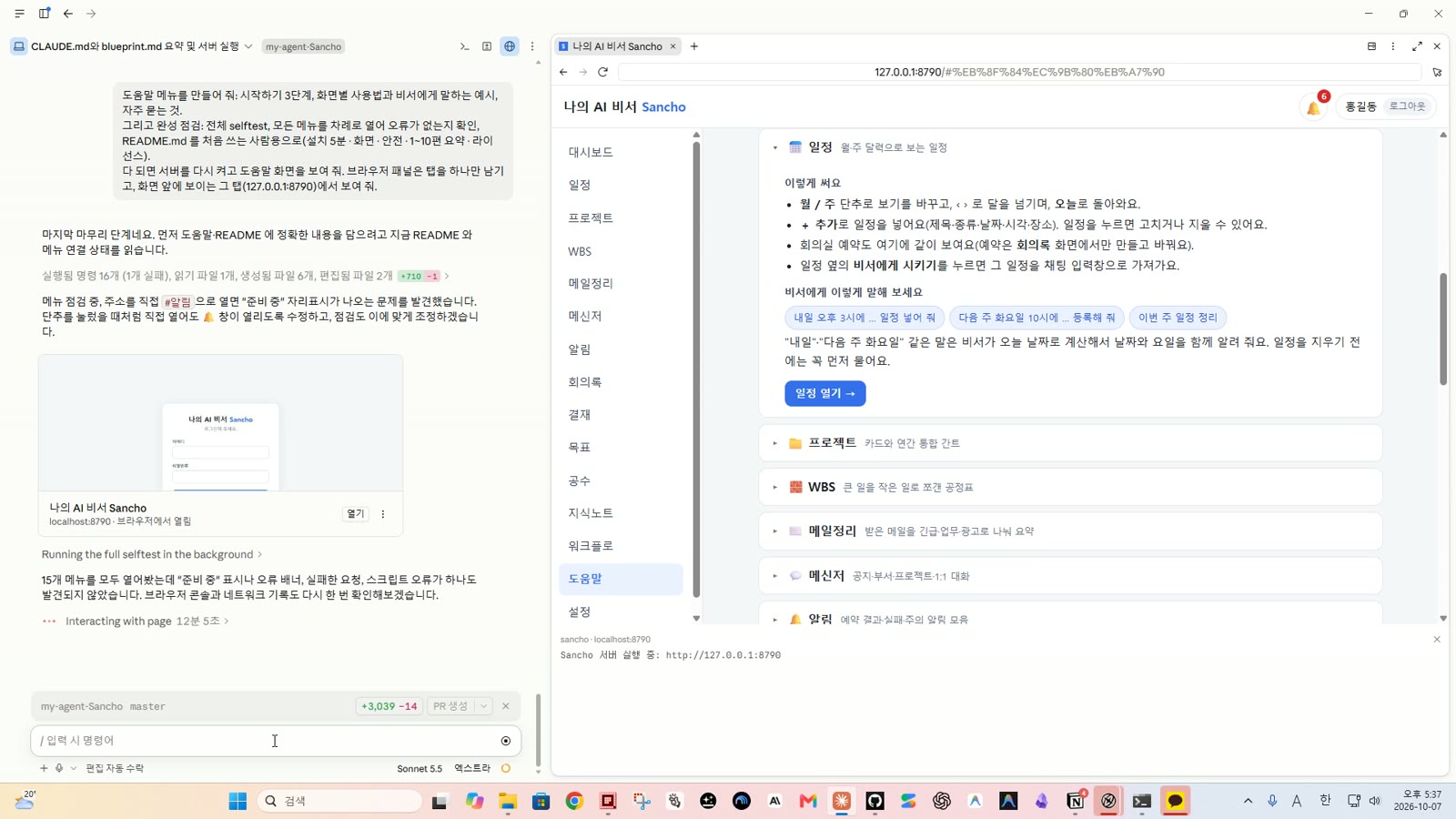 도움말 메뉴 — 일정 등 화면별 사용법과 비서에게 말하는 예시