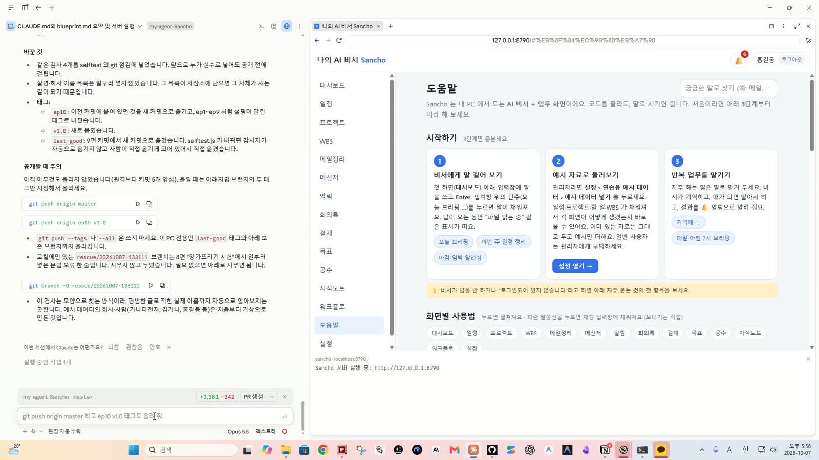 도움말 메뉴 첫 화면 — 시작하기 3단계와 화면별 사용법