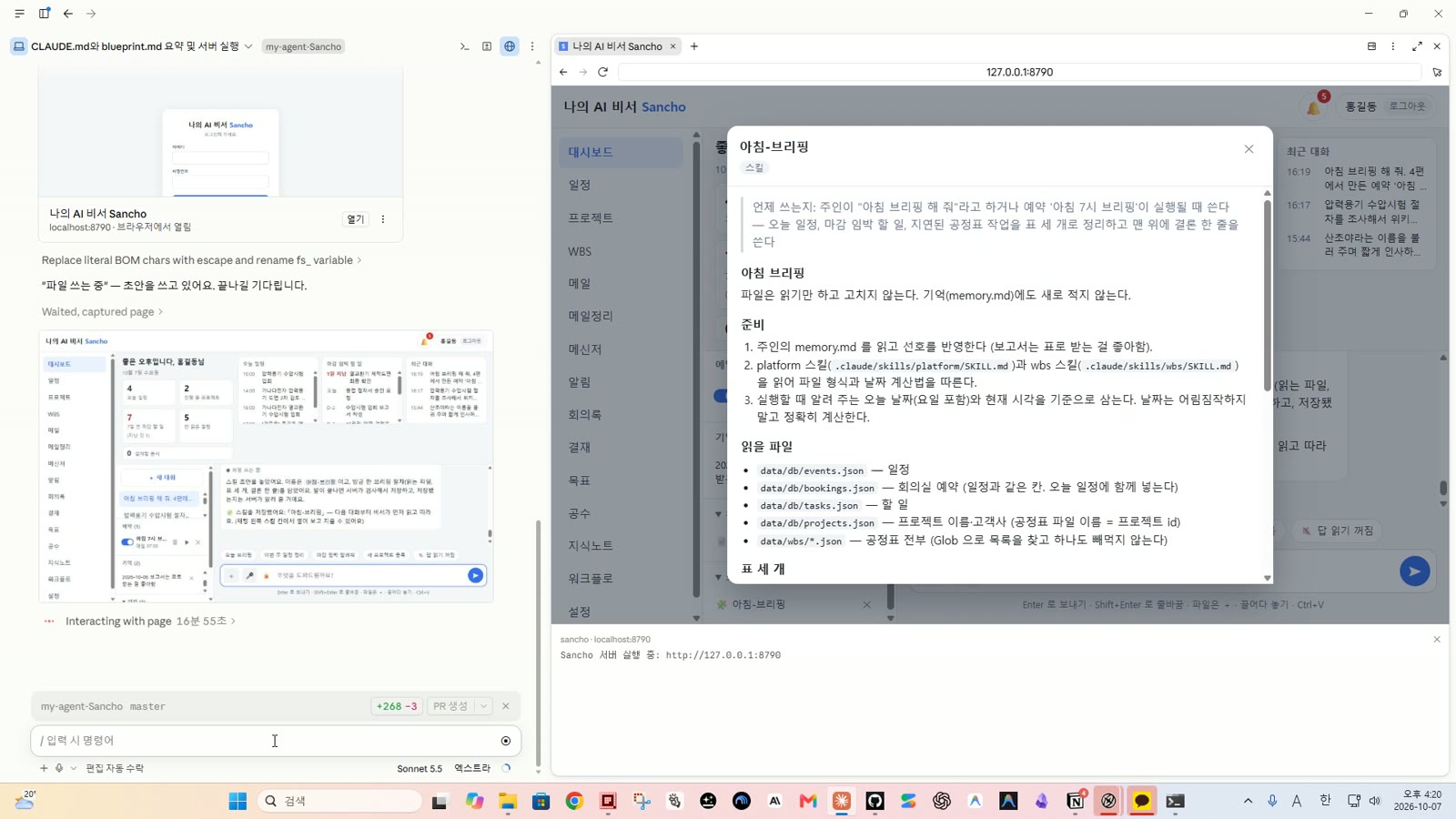아침 브리핑 절차를 스킬로 저장한 뒤 스킬 칸에 생긴 모습