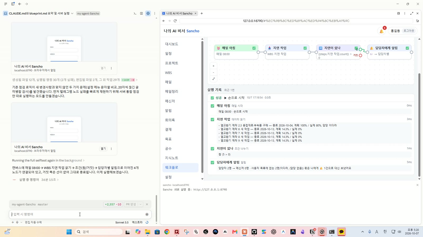 워크플로 실행 기록 — 네 노드 모두 성공(✅)한 화면