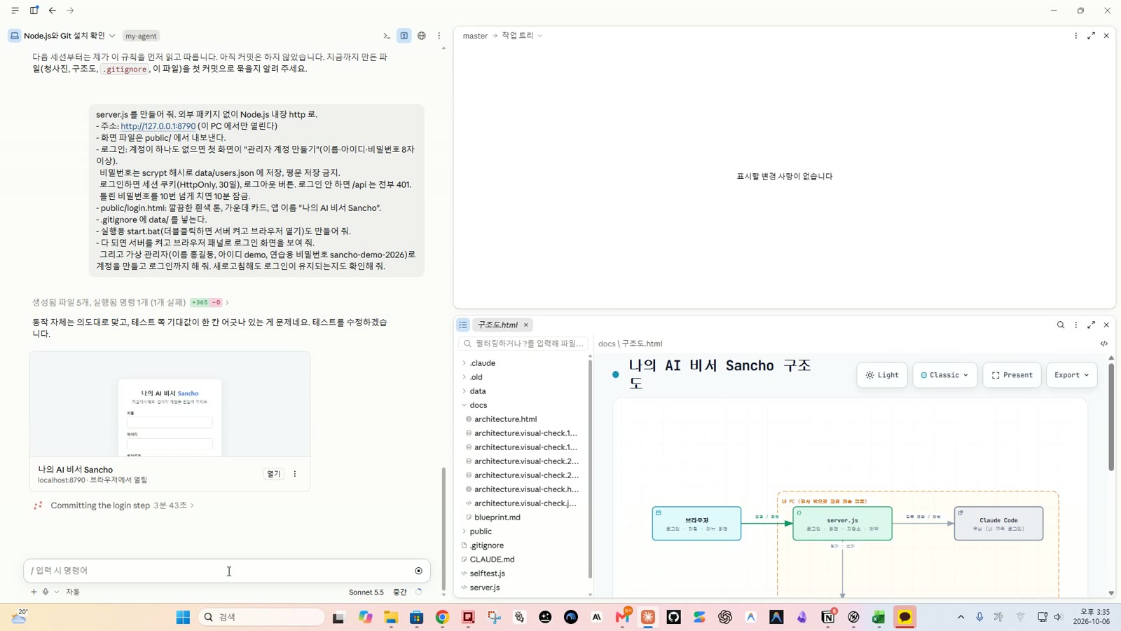 6단계 서버와 로그인 화면