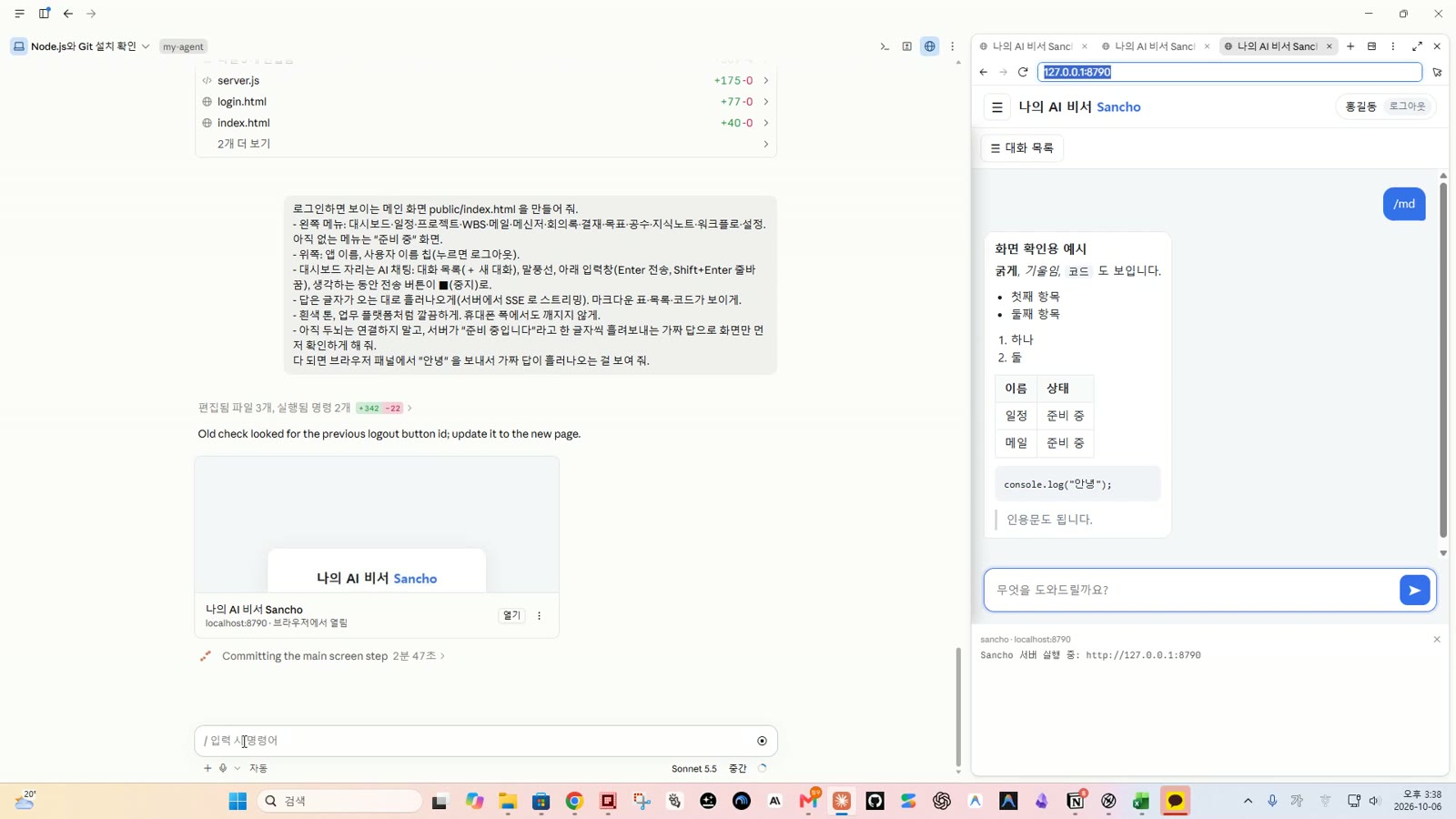 7단계 메인 화면과 채팅창