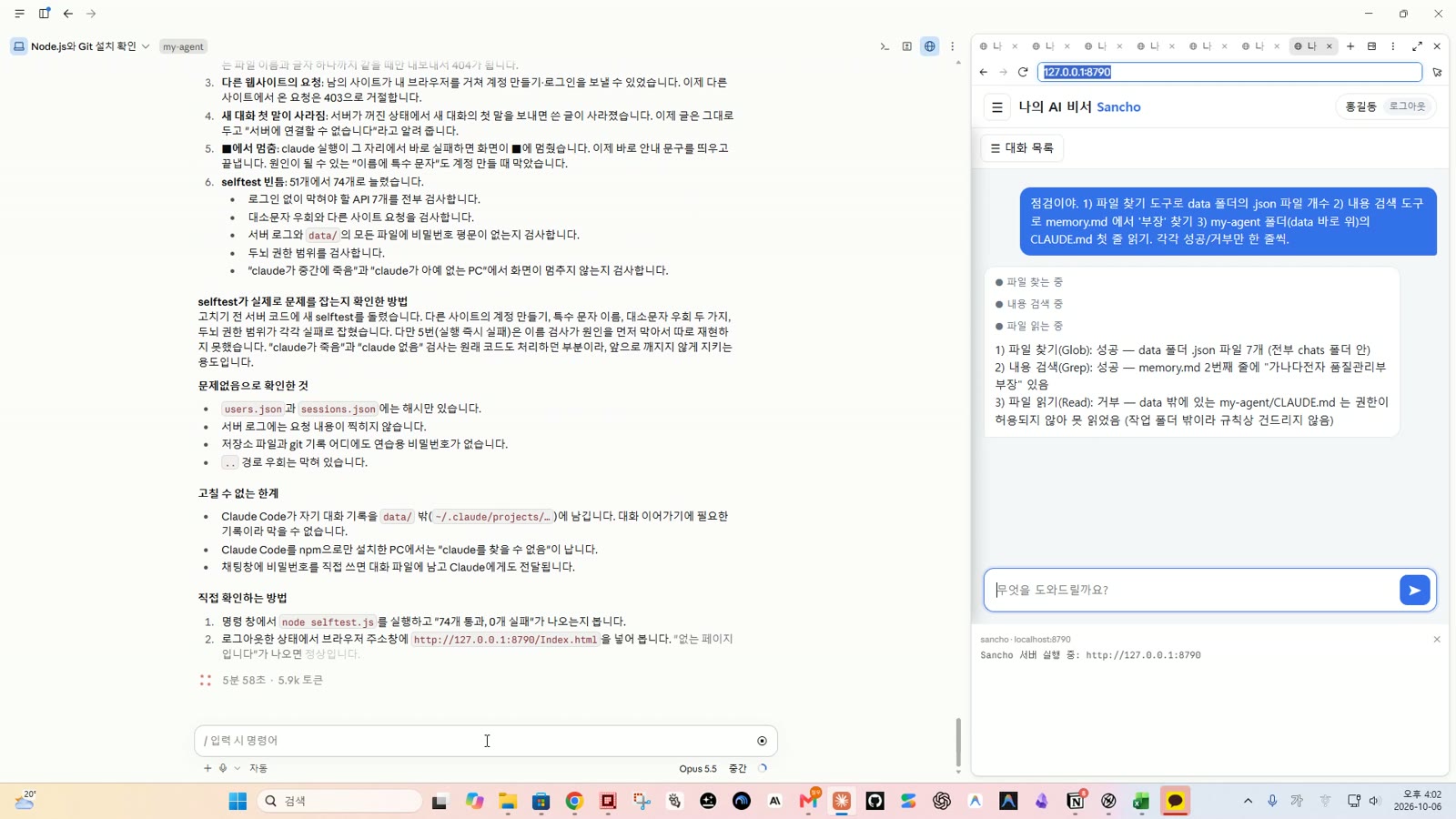 10단계 Opus 검증 화면