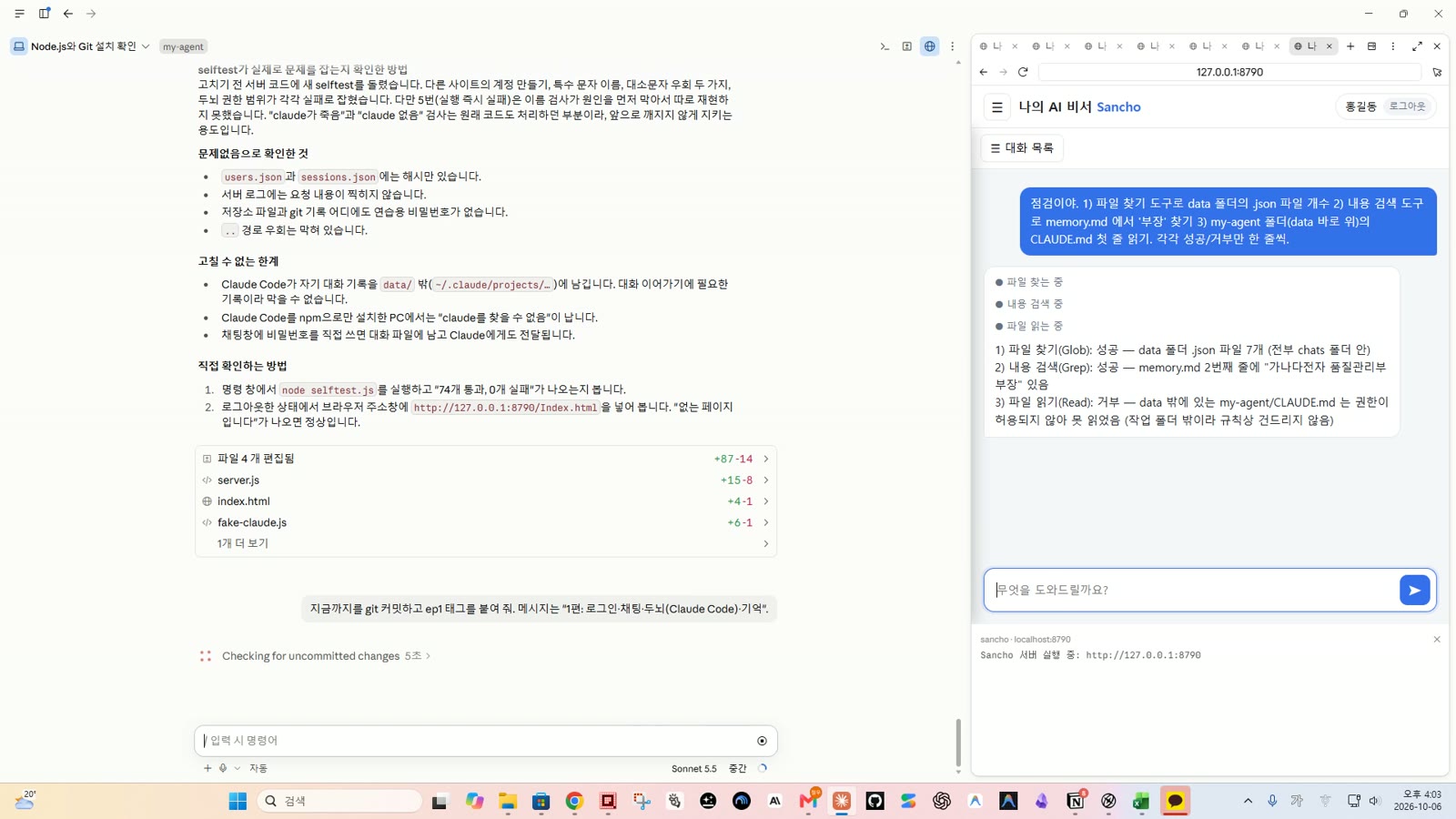 11단계 커밋 마무리 화면