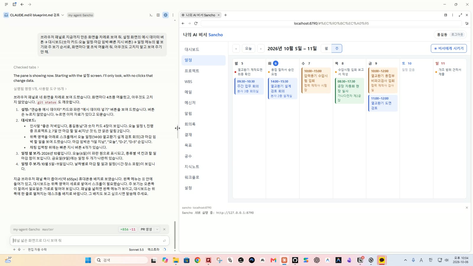 5단계 일정 화면