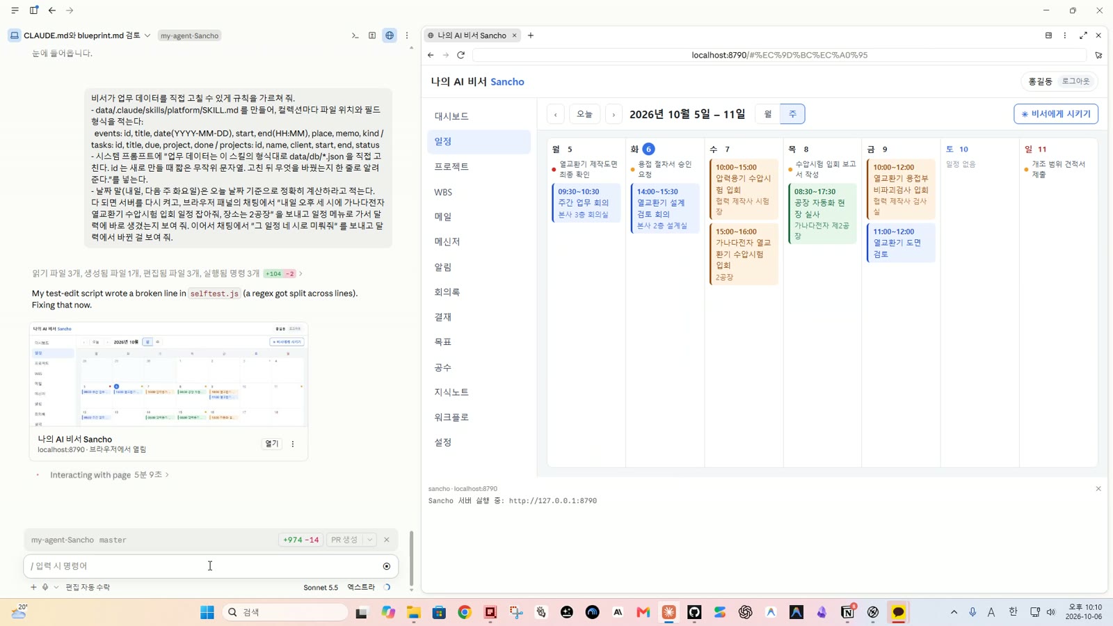 6단계 말로 일정 잡기 화면