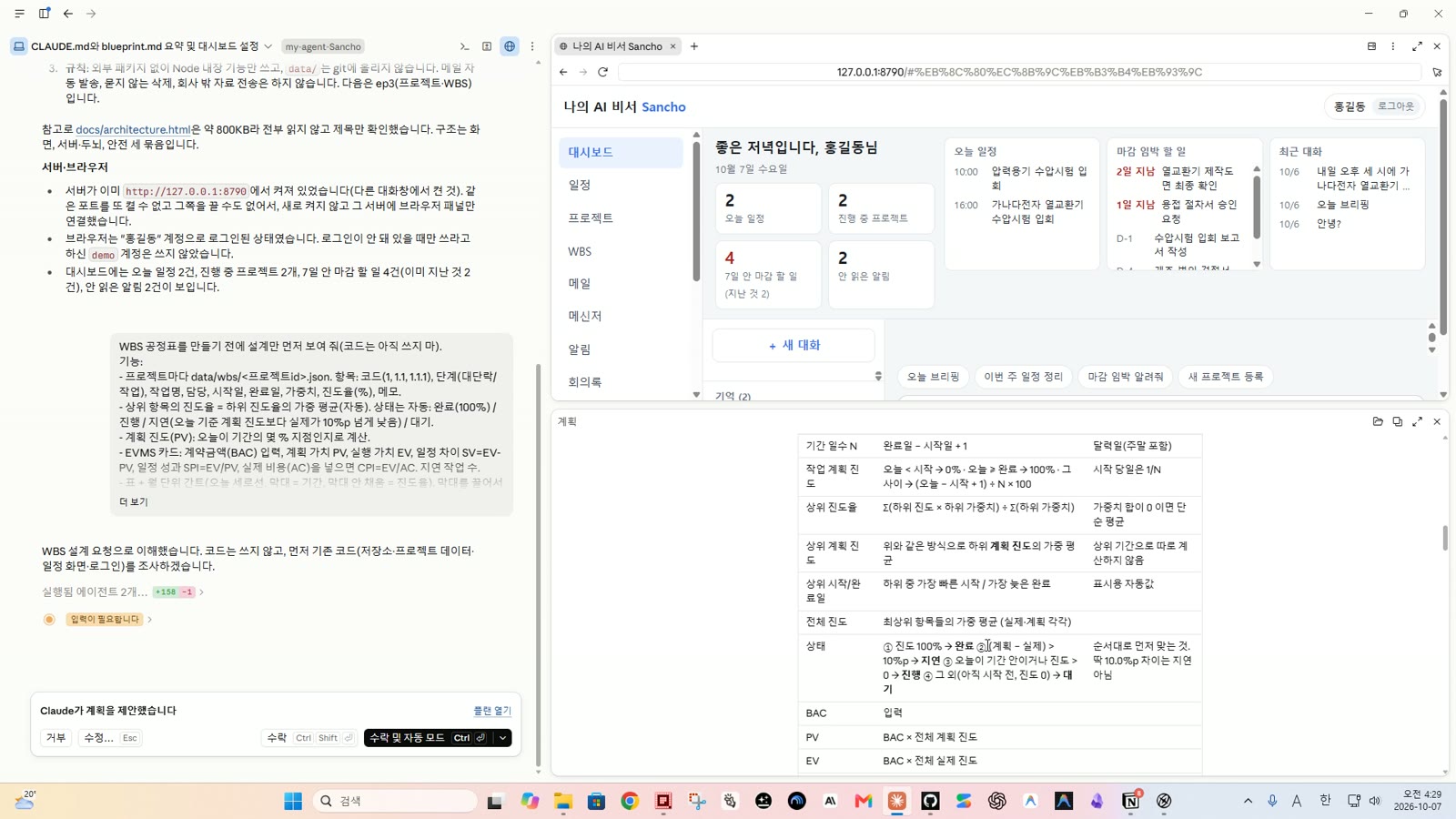 2단계 계획 모드 화면