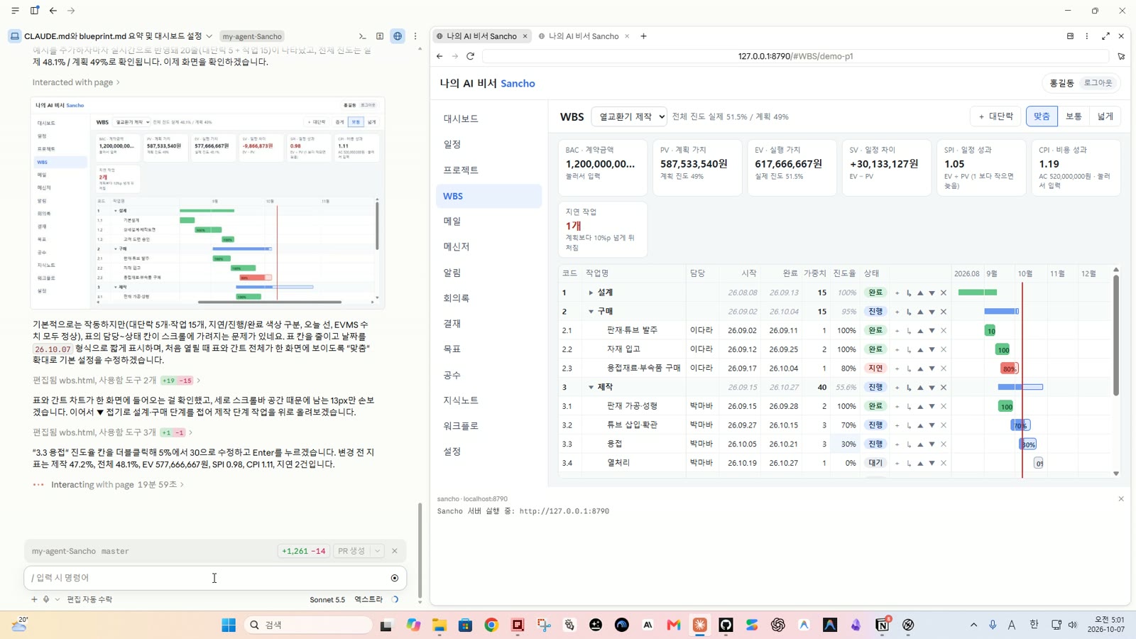 4단계 WBS 공정표 본체 화면