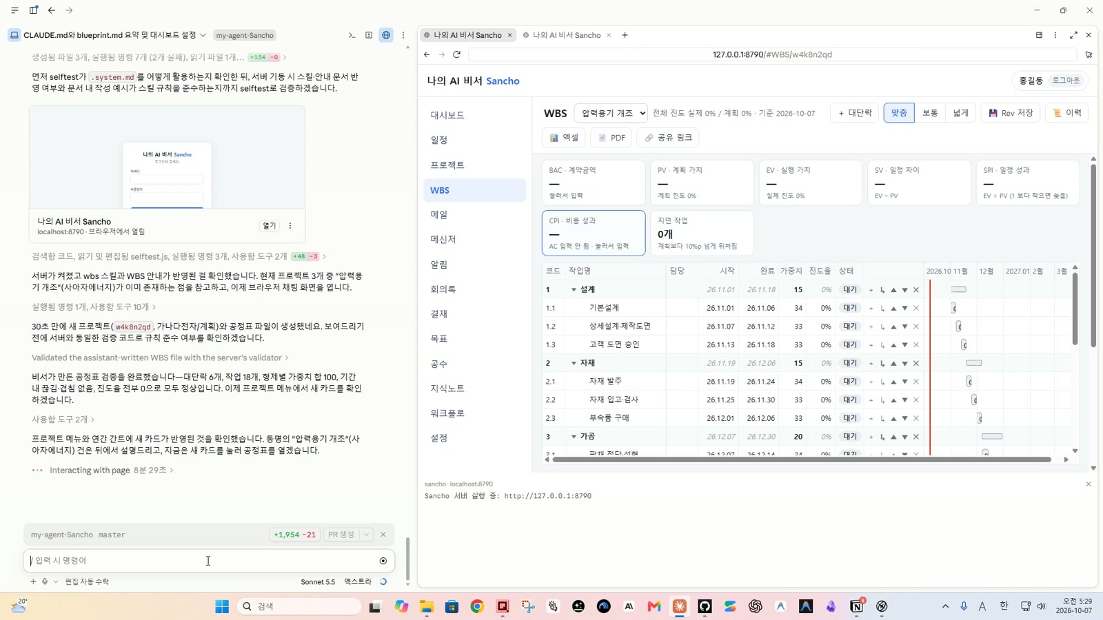 6단계 말 한마디로 WBS 짜기 화면