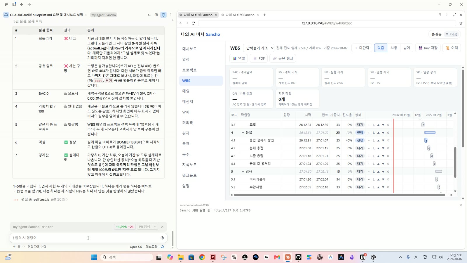 7단계 Opus 검증 화면